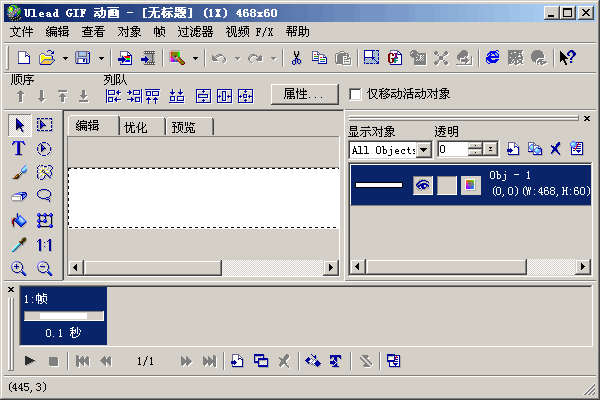 Ulead GIF Animator 界面預(yù)覽與功能解析